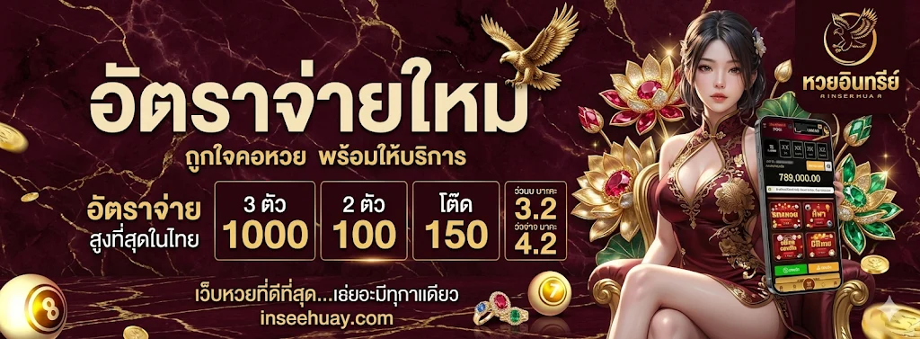 เว็บ หวย อินทรีย์